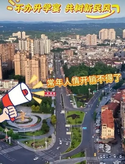 四川宜賓長寧縣政府曾發布影片，呼籲民眾不要舉辦升學宴。&nbsp;&nbsp;&nbsp;圖 : 翻攝自極目新聞