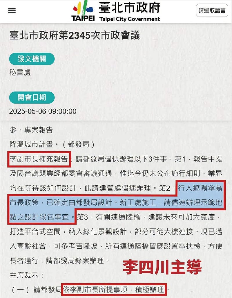 台北市議員簡舒培日前揭露台北市政府的會議記錄，由國民黨新北市長候選人李四川在台北市副市長任內主導規劃，市長蔣萬安拍板，每座造價高達744萬的天價遮陽傘，至今「一傘未蓋」。&nbsp;&nbsp;&nbsp;圖：擷自卓冠廷臉書粉專