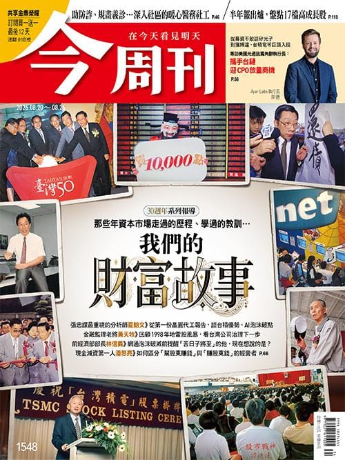 &nbsp;&nbsp;&nbsp;圖：今周刊 提供