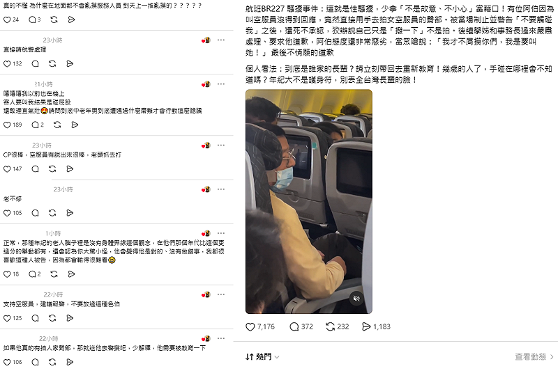 有網友表示，在飛機上看到一名空服員遭一名男乘客拍臀，被制止後還狡辯，甚至態度惡劣，一度不道歉，當眾嗆聲。&nbsp;&nbsp;&nbsp;圖：翻攝自obscurechef_mark Threads
