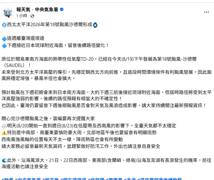 象署指出，沙德爾颱風未來將朝西北方向移動，不過確切路徑預測仍有分歧，若持續向西移動，可能接近台灣；若北轉，則可能朝日本、韓國方向前進，後續仍需持續觀察。&nbsp;&nbsp;&nbsp;圖：取自氣象署