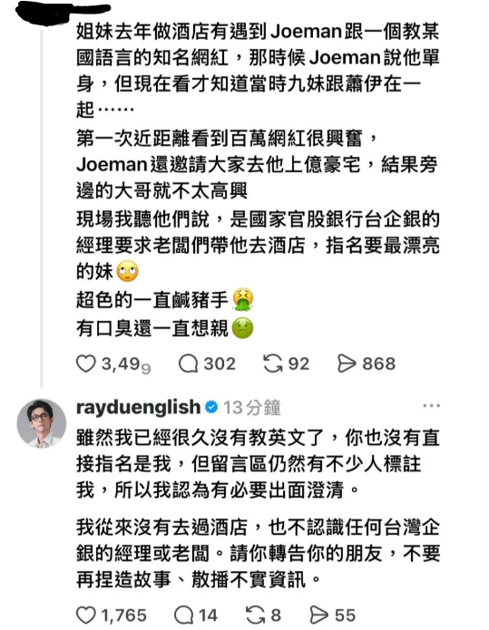 有網友透露，朋友去年曾看到Joeman和一名「教某國語言的知名網紅」一同前往酒店。雖然該網友並未直接公布網紅名字，但不少網友都猜測同行者是阿滴，對此，阿滴昨(19)日親自發聲澄清。&nbsp;&nbsp;&nbsp;圖：翻攝自Threads