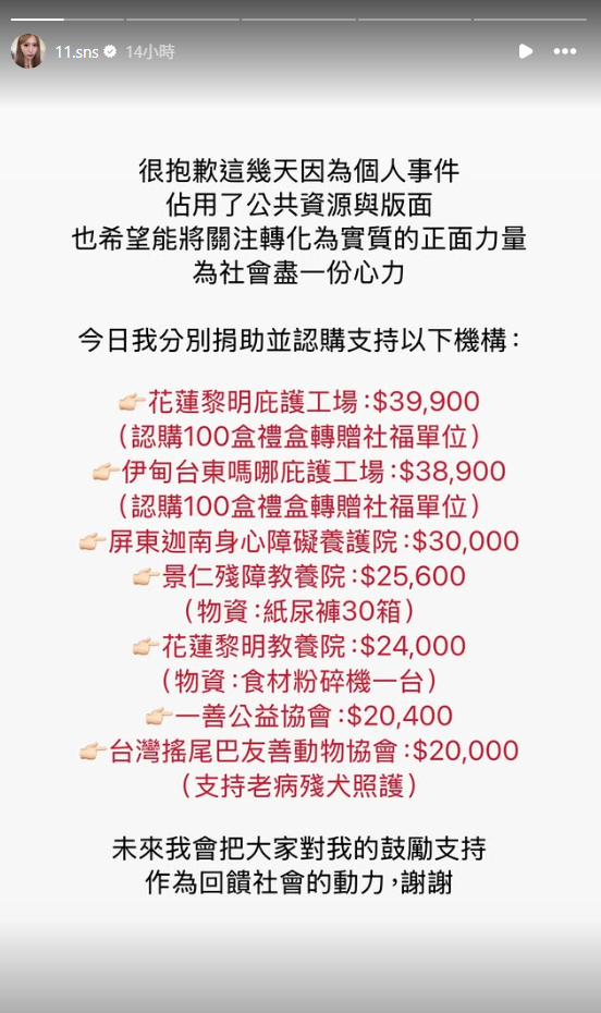 昨(20)日蕭伊表示將停止爆料，並為感情風波占用公共版面資源向大眾道歉，同時宣布捐出近20萬給7個社福機構做公益。&nbsp;&nbsp;&nbsp;圖：翻攝自蕭伊IG