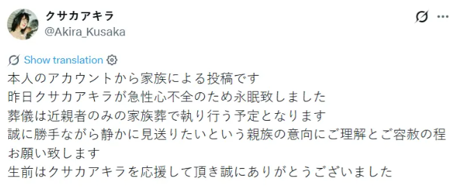 日下鏡的家屬透過社群平台證實她的死訊，並透露死因是急性心臟衰竭，葬禮將以私人方式進行，僅有至親參加。&nbsp;&nbsp;&nbsp;圖：翻攝自日下鏡X