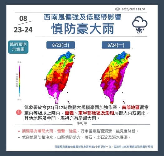 受低壓帶及偏強西南風影響，南台灣明（23）日恐出現致災性強降雨。中央氣象署今（22）日下午5時啟動「較大規模或較劇烈豪雨作業」。&nbsp;&nbsp;&nbsp;圖：翻攝自中央氣象署