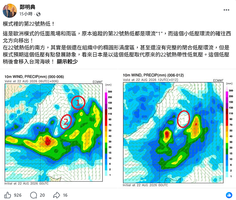 鄭明典PO出歐洲模式的低面風場和雨區，並將圖中低壓環流分成1、2兩個部分，1在北邊、2在南邊。&nbsp;&nbsp;&nbsp;圖：取自鄭明典臉書