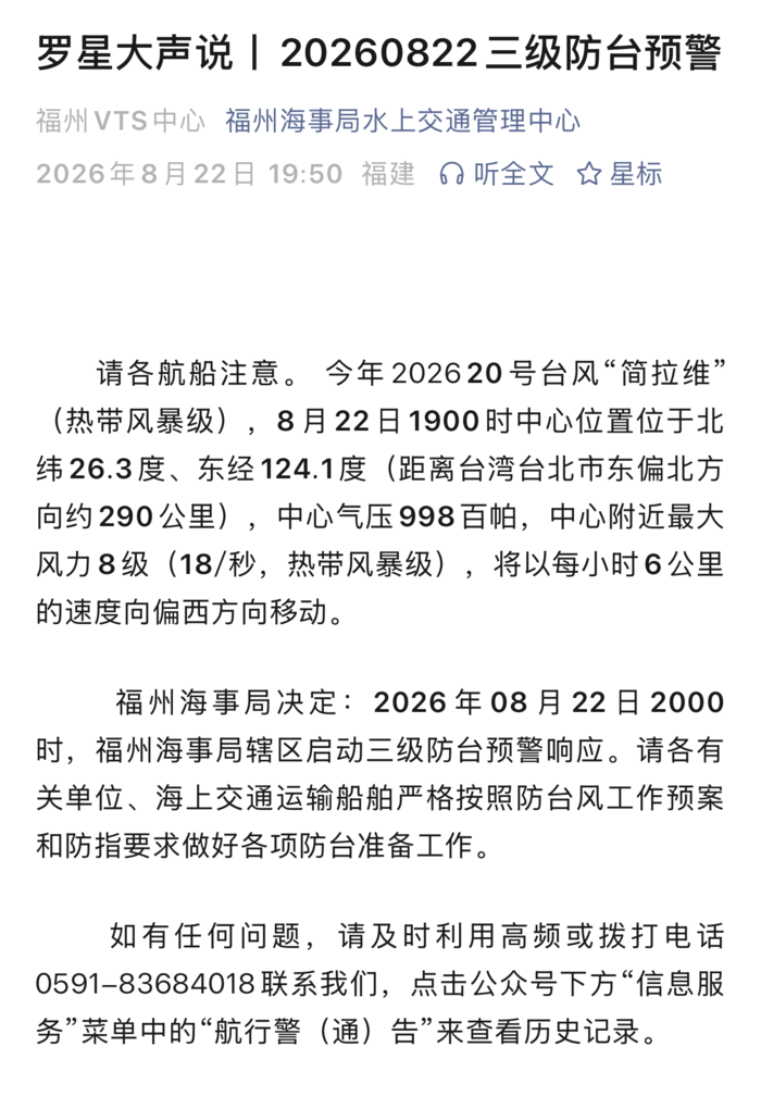 雖然今(23)日馬祖周邊海域沒有出現惡劣天候，但昨晚馬祖往中國福州、黃岐小三通航線，卻突然傳出中國片面宣布停航的消息，造成超過500名旅客無法返回馬祖。&nbsp;&nbsp;&nbsp;圖：取自南北海運股份有限公司