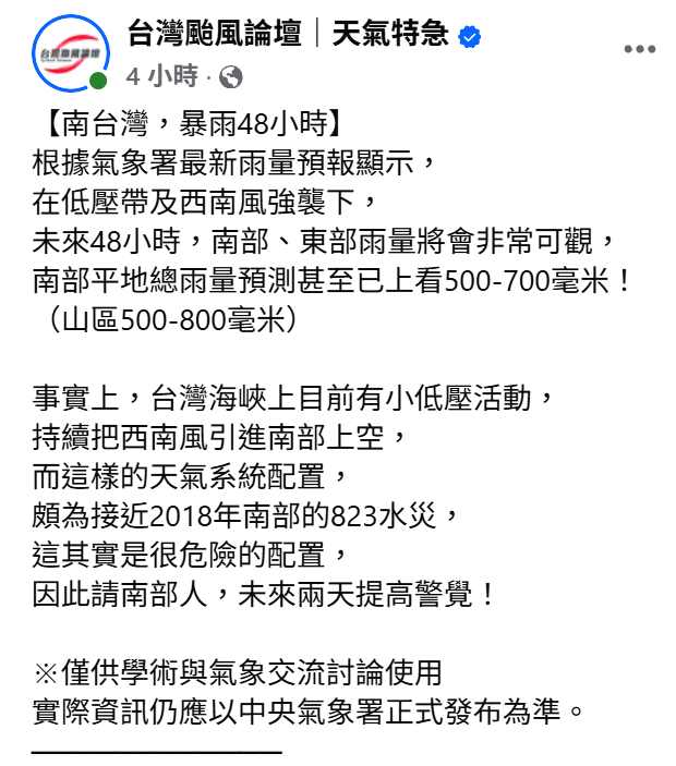 氣象署最新雨量預報顯示，在低壓帶及西南風強襲下，未來48小時，南部、東部雨量將會非常可觀，南部平地總雨量預測甚至已上看500至700毫米、山區500至800毫米。&nbsp;&nbsp;&nbsp;圖：翻攝自「台灣颱風論壇」x0u3gj 