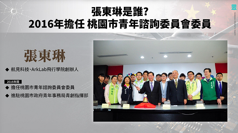 航見科技創辦人張東琳曾任2016桃園市青年諮詢委員會委員。&nbsp;&nbsp;&nbsp;圖：民眾黨團 / 提供