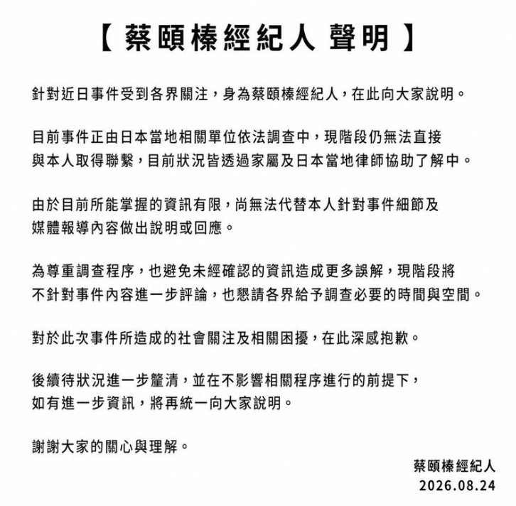 五熊的經紀人沉默一天後，今(24)日稍早首度發聲回應，「目前事件正由日本當地相關單位依法調查中，現階段仍無法直接與本人取得聯繫」。&nbsp;&nbsp;&nbsp;圖：翻攝自五熊FB