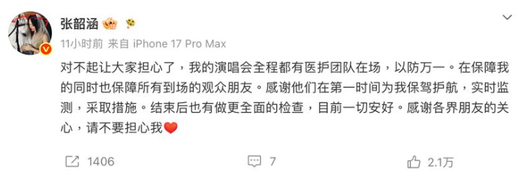 今日凌晨張韶涵親自在社群平台報平安，「結束後也有做更全面的檢查，目前一切安好」。&nbsp;&nbsp;&nbsp;圖：翻攝自微博