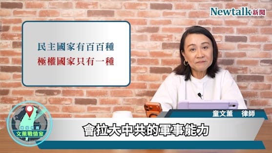 節目中童文薰律師以近期中國開源AI模型的快速崛起為例進行分析。&nbsp;&nbsp;&nbsp;