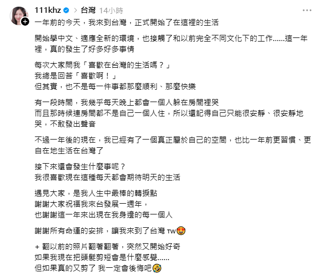 金世星在去年8月正式來台灣發展，如今在台灣已經滿1年。昨(23)日金世星在社群平台發文吐露心聲，透露過去剛來台時，曾有一段時間「幾乎每天晚上都會一個人躲在房間裡哭」，所幸現在已經適應台灣生活。&nbsp;&nbsp;&nbsp;圖：翻攝自金世星Threads