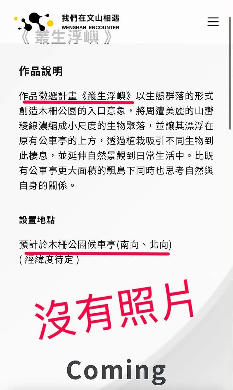 計畫都已經走到2026年了，《叢生浮嶼》官網頁面至今竟然還寫著 「Coming Soon」。&nbsp;&nbsp;&nbsp;圖；翻攝簡舒培臉書粉專