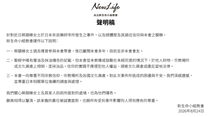 曾與五熊信仰背景有關的「新生命小組教會」慘遭大批網友出征洗版。對此，新生命小組教會立刻發聲切割，「從未教導或鼓勵在未經同意的情況下，於他人財物、宗教場所或文化資產上傾倒、塗抹油品」。&nbsp;&nbsp;&nbsp;圖：翻攝自新生命小組教會官網