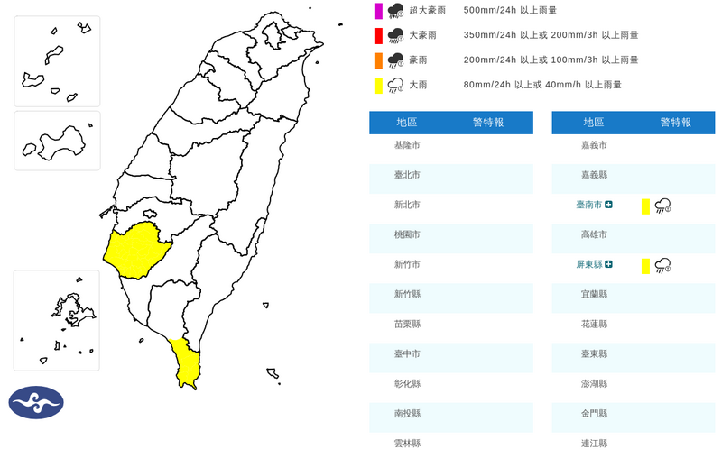 氣象署發布大雨特報。&nbsp;&nbsp;&nbsp;圖：氣象署提供