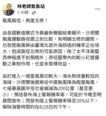 「林老師氣象站」指出，沙德爾颱風路徑再度北修，將由台灣北部外海掠過的機率正在增大。&nbsp;&nbsp;&nbsp;圖：取自林老師氣象站
