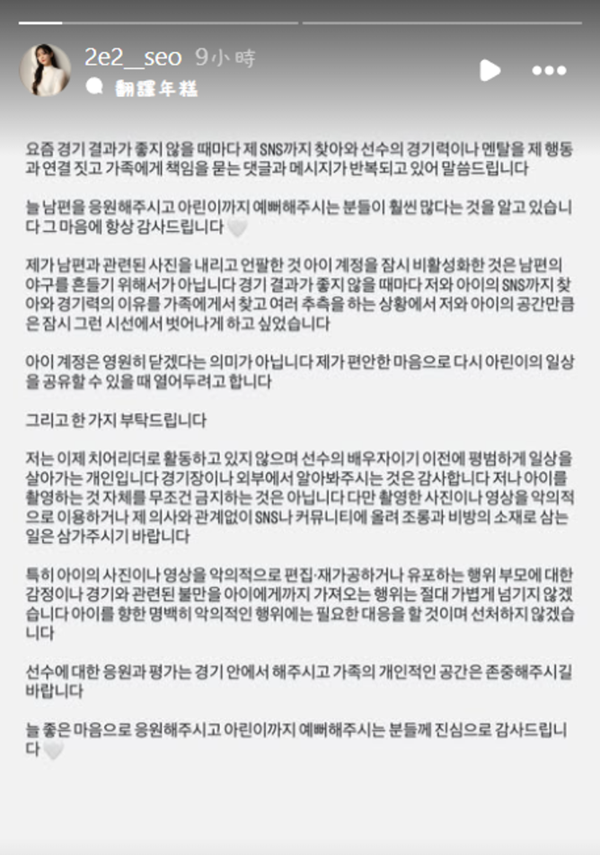 金以舒突然宣布「退追老公社群帳號」，並撤下兩人合照。金以舒無奈表示，每次球隊表現不佳，都會有激進球迷湧入她的個人社群謾罵，因為不想被攻擊才決定撤下與老公的所有合照、取消關注帳號。&nbsp;&nbsp;&nbsp;圖：翻攝自金以舒IG