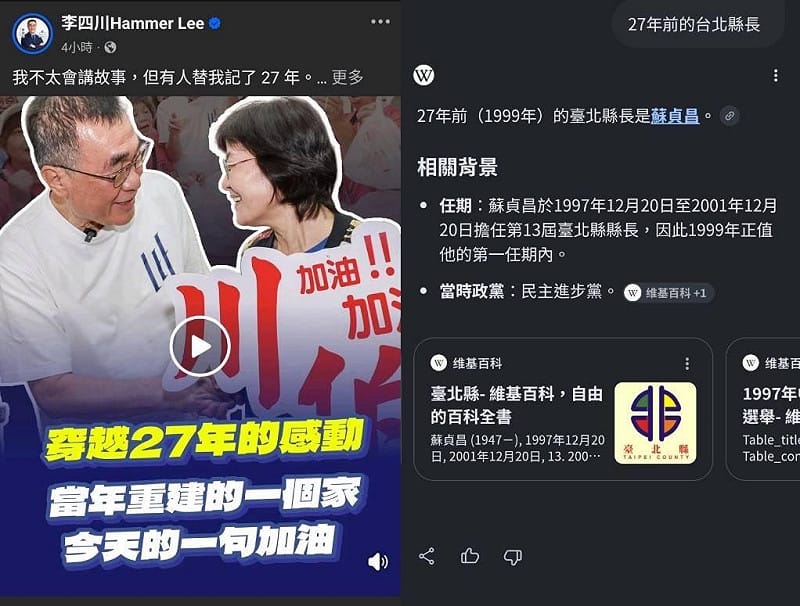 翁震州說，李四川發文被發現錯誤後，貼文已更正為「921大地震後開始重建的那一年，我在台北縣服務。」但是，該貼文的開頭和影片封面都仍然是「27年前」。&nbsp;&nbsp;&nbsp;圖：擷自李四川臉書影片