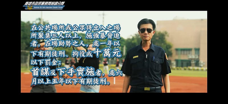 前鎮分局長黃元民宣導公共場所或公眾得出入場所聚集3人以上施強暴脅迫，在場助勢或下手實施者均可能面臨刑責，若攜帶兇器或其他危險物品，刑責還可能加重。&nbsp;&nbsp;&nbsp;圖：高市警前鎮分局／提供