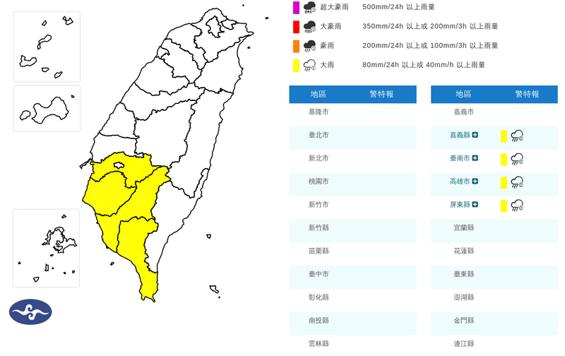 氣象署發布大雨特報。&nbsp;&nbsp;&nbsp;圖：氣象署提供