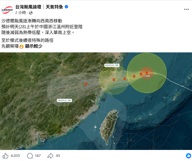 台灣颱風論壇指出，沙德爾颱風逐漸轉向西南西移動，預計明天(28) 白天暴風圈，會掠過馬祖北方近海，隨後減弱為熱帶低壓，深入華南上空，後續可能出現較為「特殊的路徑」。&nbsp;&nbsp;&nbsp;圖：取自台灣颱風論壇