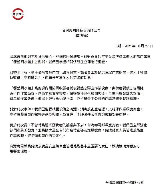 壽司郎官方發出聲明致歉。&nbsp;&nbsp;&nbsp;圖：壽司郎提供