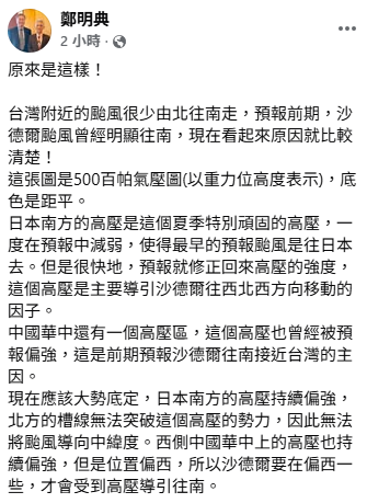 鄭明典表示，預報前期會出現颱風從北部海面下墜，進入台灣的路徑和「高壓」有關。&nbsp;&nbsp;&nbsp;圖：取自鄭明典臉書