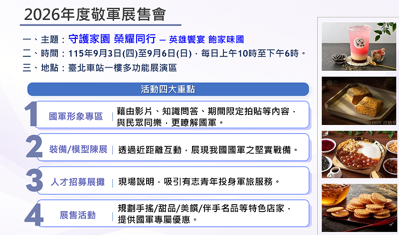 2026年度敬軍展售會。&nbsp;&nbsp;&nbsp;圖：經濟部提供