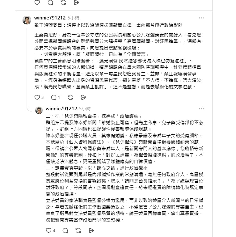 有網友表示，只是要求修改標題或刪減部分內容，與受到政治力量指示「不能報」仍有差距，若要進一步認定政治介入，仍需要更具體證據。&nbsp;&nbsp;&nbsp;圖：翻攝Threads