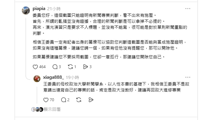 有網友表示，這個截圖只能證明有新聞專業判斷，看不出來有施壓。&nbsp;&nbsp;&nbsp;圖：翻攝Threads