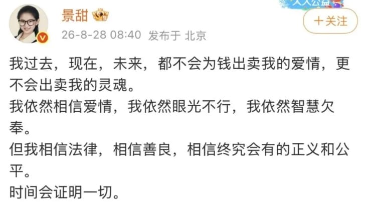 中國女星景甜針對收錢代孕醜聞發布的最新聲明。&nbsp;&nbsp;&nbsp;圖 : 翻攝自社群軟體