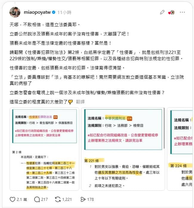 苗博雅列出法條，打臉葉元之。&nbsp;&nbsp;&nbsp;圖：截自Threads