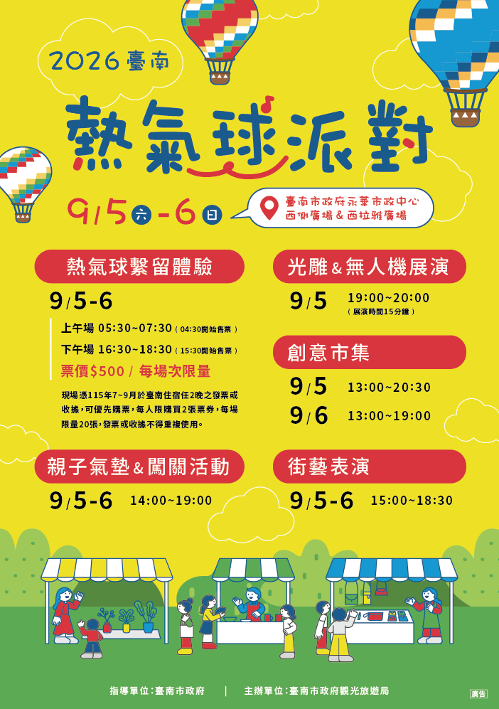 2026臺南熱氣球派對活動海報。&nbsp;&nbsp;&nbsp;圖：台南觀光旅遊局／提供