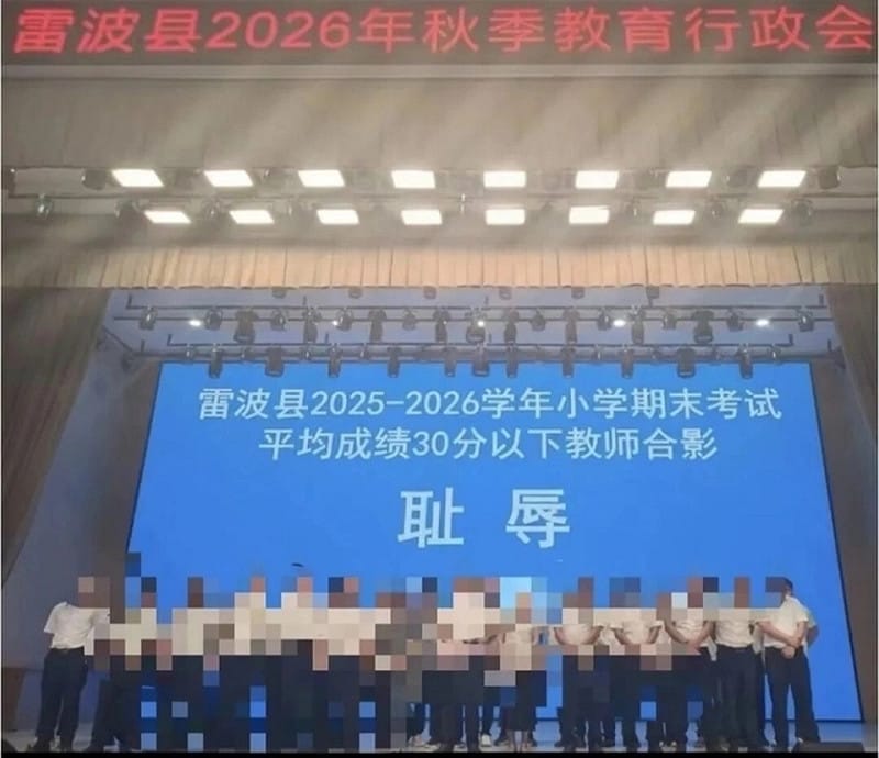 不少網友認為,僅憑期末成績便公開羞辱一線教師,不僅無法達到激勵效果,更將重挫基層教育人才的積極性與尊嚴。 圖:翻攝自騰訊網 不少網友認為,僅憑期末成績便公開羞辱一線教師,不僅無法達到激勵效果,更將重挫基層教育人才的積極性與尊嚴。 圖:翻攝自騰訊網