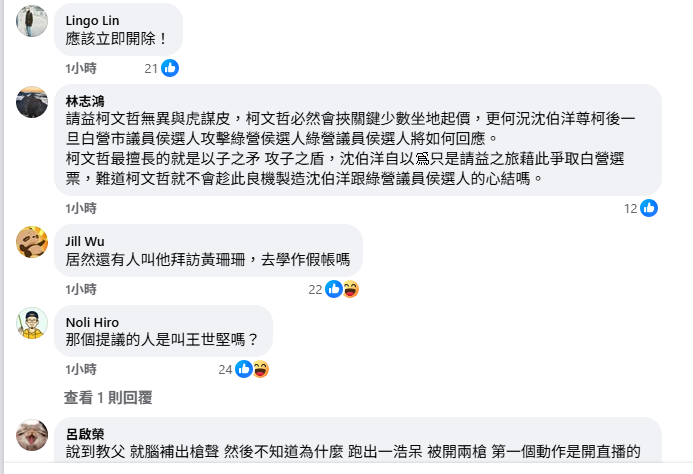 網友留言內容&nbsp;&nbsp;&nbsp;圖: 擷取自馮光遠臉書