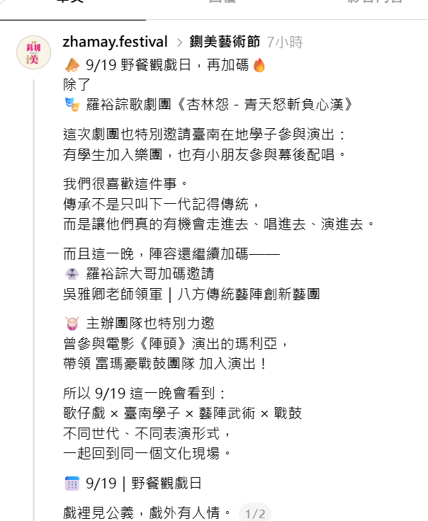9月19日這一晚會看到：歌仔戲＋台南學子＋藝陣武術＋戰鼓，不同世代、不同表演形式，一起回到同一個文化現場。&nbsp;&nbsp;&nbsp;圖：取自鍘美藝術節Threads