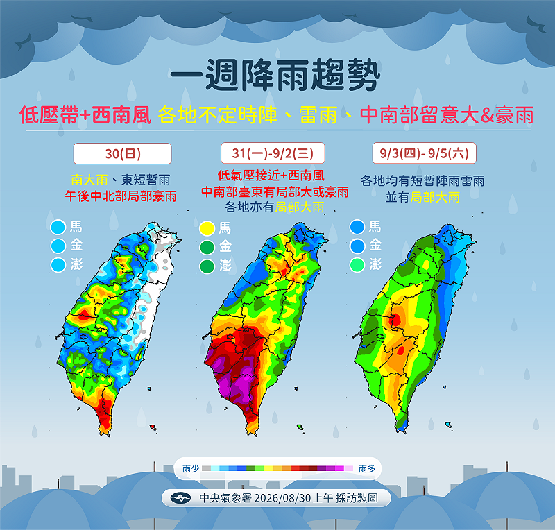 中南部週一至週三雨勢最集中，須防短時強降雨及局部豪雨，週四起各地仍有局部大雨。&nbsp;&nbsp;&nbsp;圖：氣象署／提供