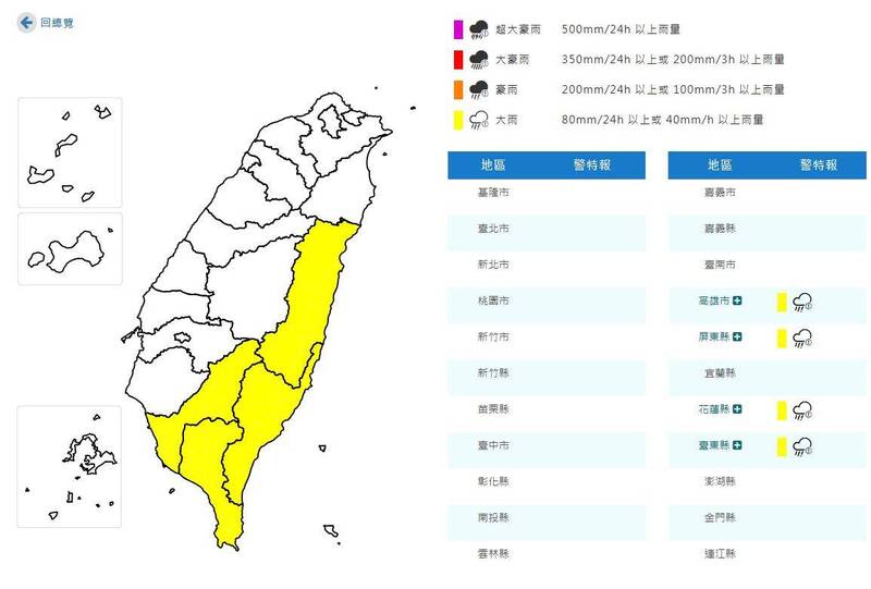 氣象署發布大雨特報。&nbsp;&nbsp;&nbsp;圖：氣象署提供