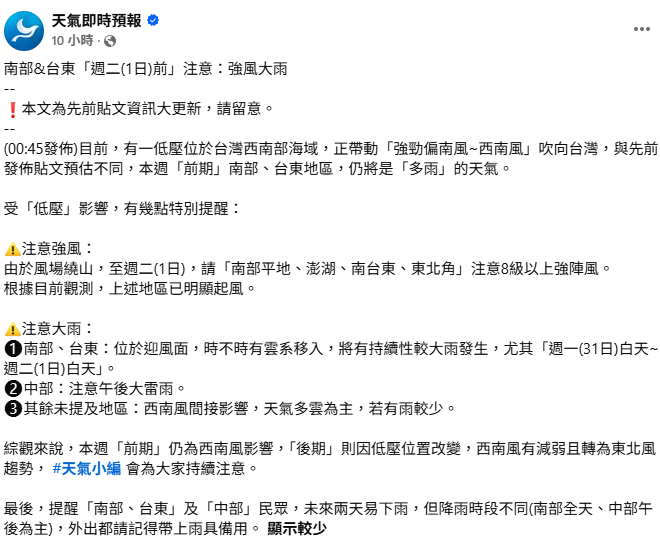 原本天氣預報估這週雨勢以北部為主，但受到低壓影響，今明兩天降雨熱區仍然以南台灣為主，尤其南部＆台東都會有強風大雨。&nbsp;&nbsp;&nbsp;圖：取自「天氣即時預報」