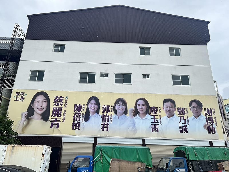 蔡麗青除了製作與里長參選人的聯合看板，也同時推出與里長聯名的文宣品如酸痛貼布、牙線棒組，棉花棒組合，菜瓜布及扇子等，希望透過創意文宣品可以提升素人的知名度，也希望透過聯合競選，打造團結氣勢，母雞帶小雞幫助五位里長參選人順利過關，為安南區帶來新氣象。&nbsp;&nbsp;&nbsp;圖：蔡麗青服務處提供