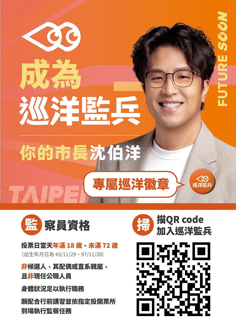 吳沛憶指出，台北市黨部與沈伯洋市長競選總部今年已募集千名「巡洋監兵」監票員。&nbsp;&nbsp;&nbsp;圖：吳沛憶辦公室提供