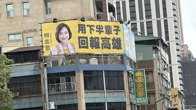 柯志恩最新看板「用下半輩子回報高雄」，源自她在2022年高雄市長敗選謝票晚會上的發言。&nbsp;&nbsp;&nbsp;圖：孫家銘翻攝