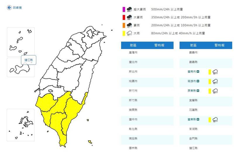氣象署發布大雨特報。&nbsp;&nbsp;&nbsp;圖：氣象署提供