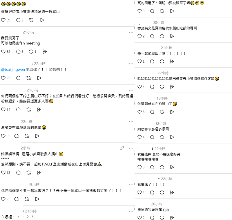 不少網友紛紛留言：「這樣好想看小英總統和始源一起爬山」、「我要笑死了，可以做爬山fan meeting」、「你們兩個私下約去爬山好不好？再拍影片給我們看就好」。&nbsp;&nbsp;&nbsp;圖：取自崔始源Threads