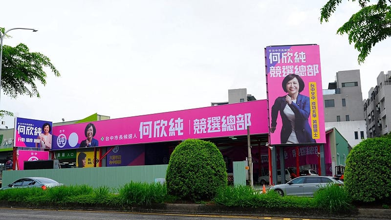 何欣純競總正佈置中。&nbsp;&nbsp;&nbsp;圖：何欣純競辦/提供