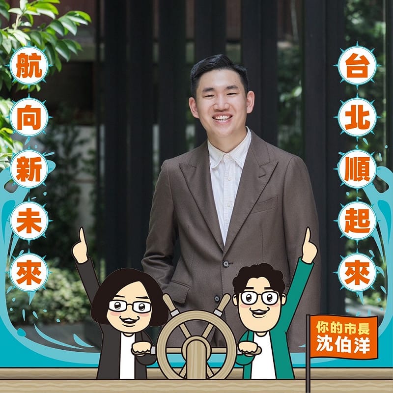 沈伯洋競辦發言人蔡一愷與Q版蔡英文、沈伯洋同框照&nbsp;&nbsp;&nbsp;圖：沈伯洋辦公室提供