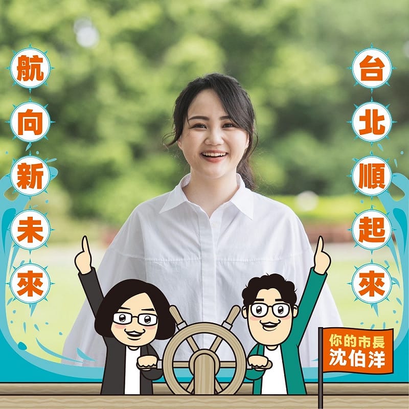  沈伯洋競辦發言人林昱彤與Q版蔡英文、沈伯洋同框照 圖：沈伯洋辦公室提供 