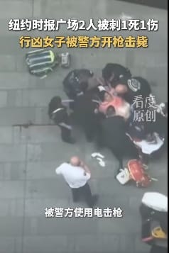 在紐約街頭殺人行兇的女子洛佩茲遭警方開槍擊斃。 圖 : 影片截圖 在紐約街頭殺人行兇的女子洛佩茲遭警方開槍擊斃。 圖 : 影片截圖