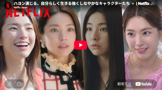 沒想到在風波延燒之際，日本Netflix卻突然推出賀營的個人演員特輯，瞬間讓韓國網友炸鍋，「這是在挑釁嗎？」。&nbsp;&nbsp;&nbsp;圖：翻攝自Netflix YT頻道